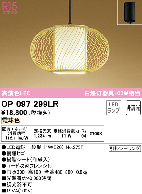 op097299lr