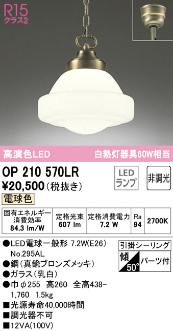 op210570lr