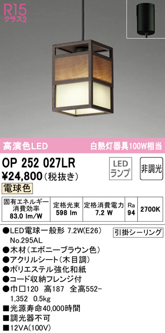 op252027lr