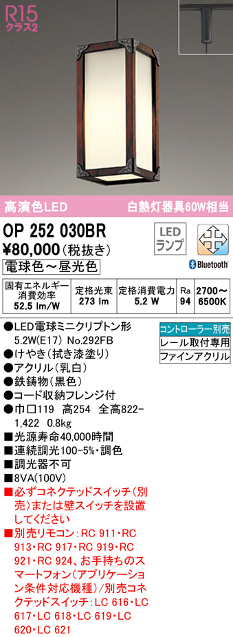 op252030br