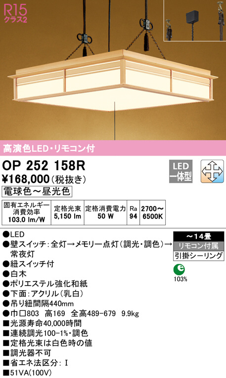op252158r