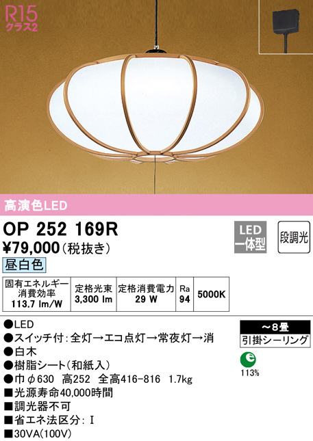 op252169r