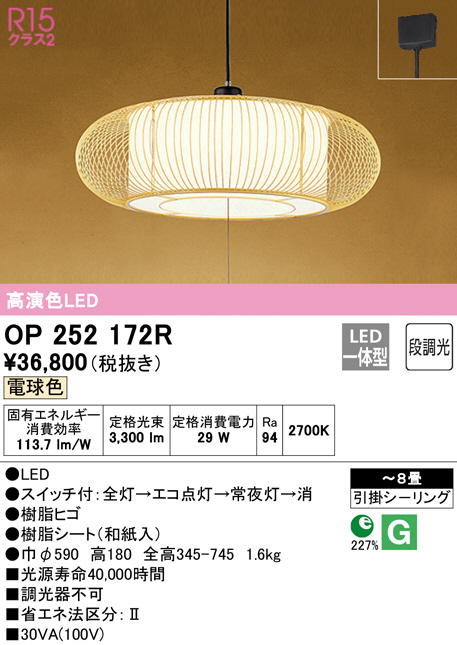 op252172r