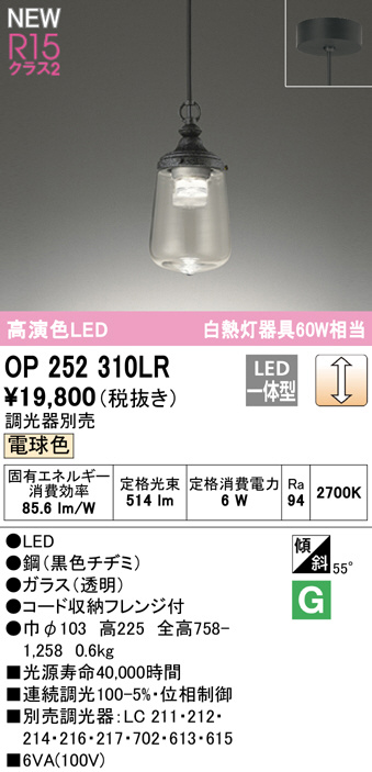 op252310lr