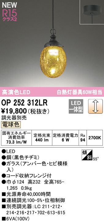 op252312lr