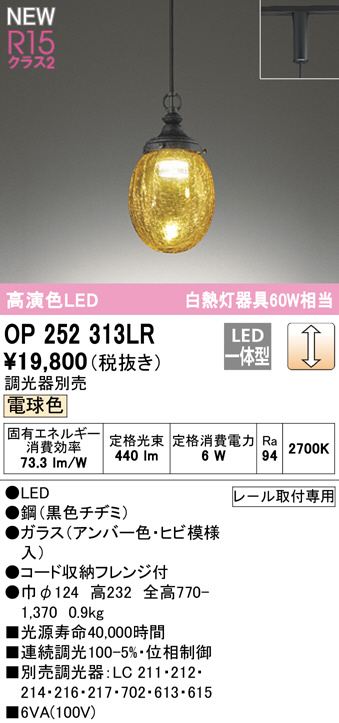 op252313lr