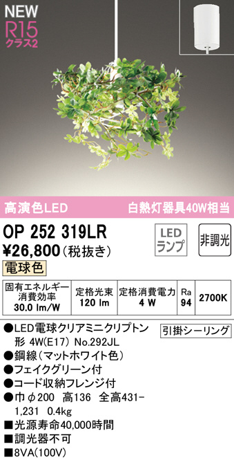 op252319lr