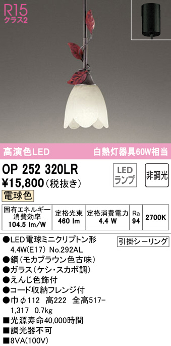 op252320lr