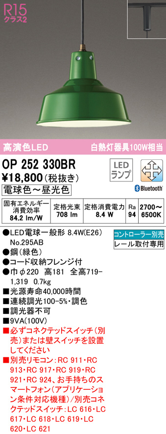op252330br