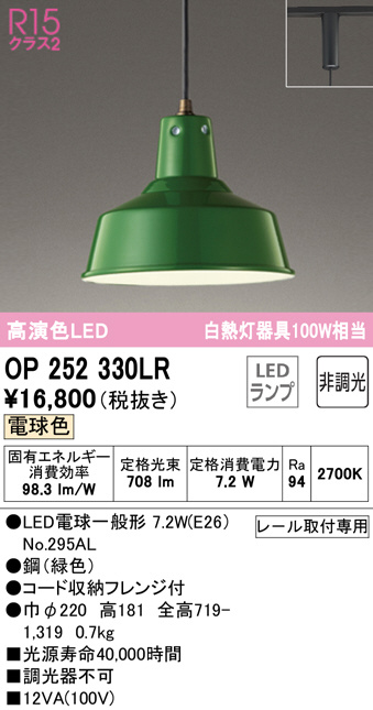 op252330lr