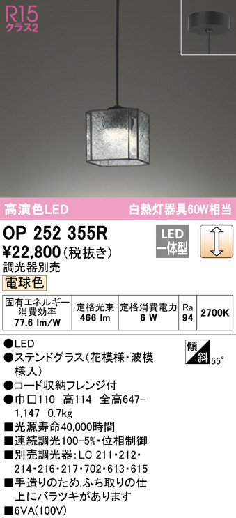 op252355r