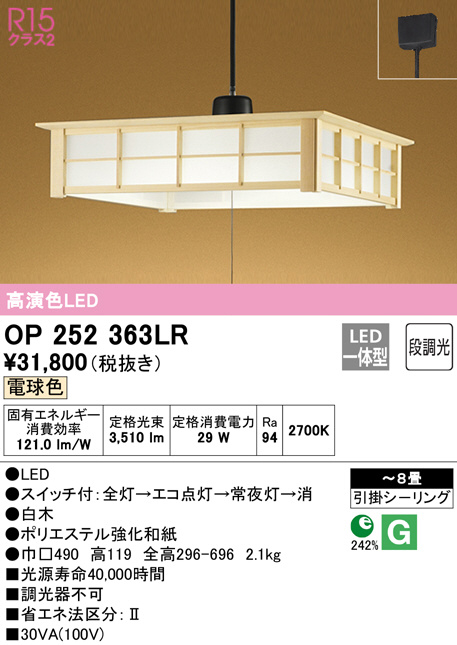 op252363lr