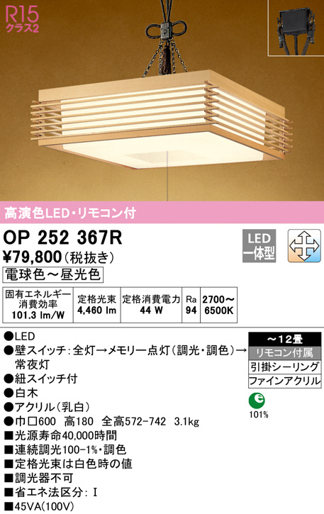 op252367r
