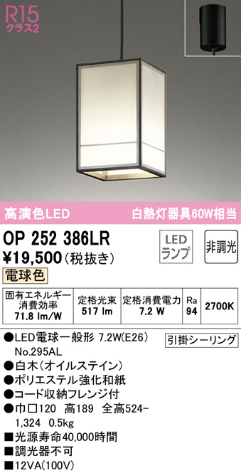 op252386lr