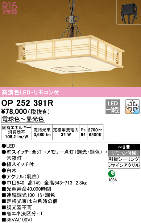 op252391r