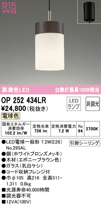 op252434lr