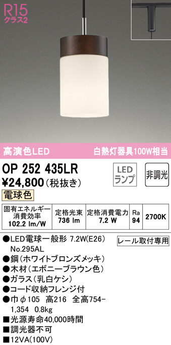 op252435lr