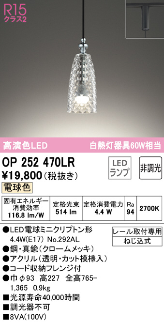op252470lr