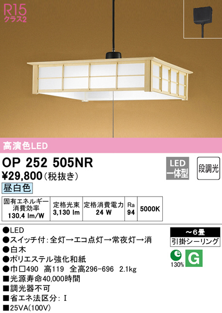op252505nr