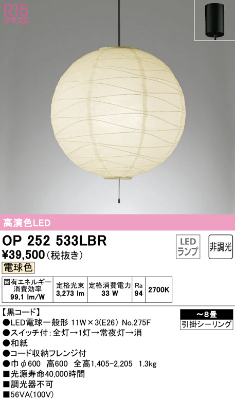 op252533lbr