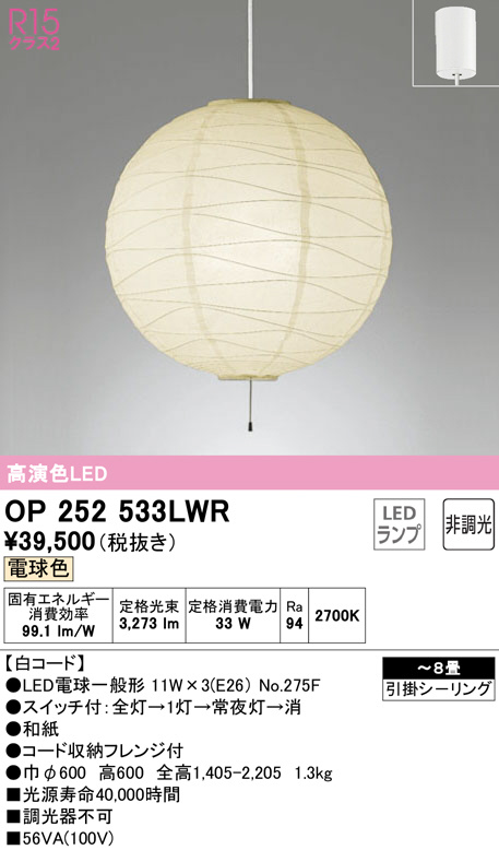 op252533lwr