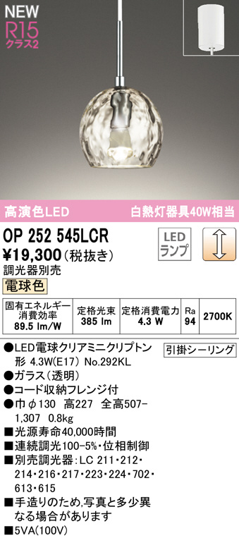 op252545lcr