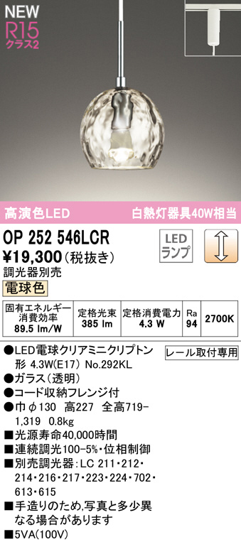 op252546lcr