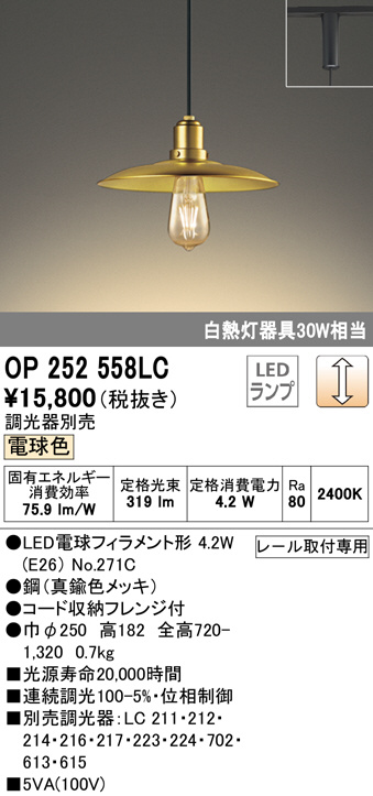 op252558lc