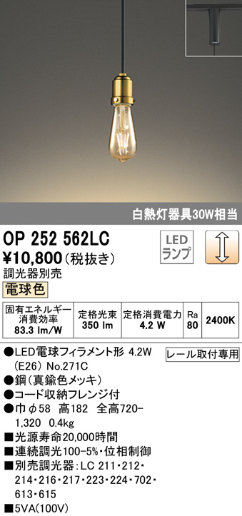 op252562lc