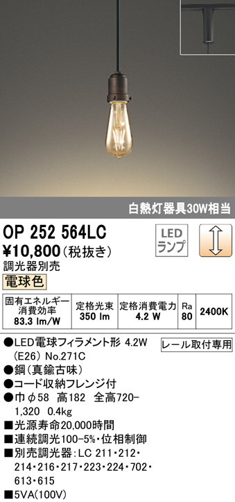 op252564lc