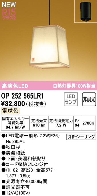 op252565lr1