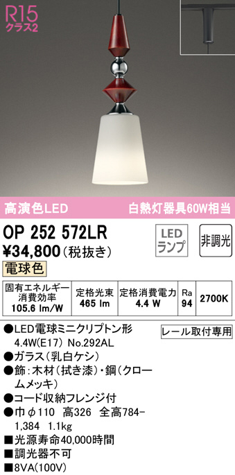 op252572lr