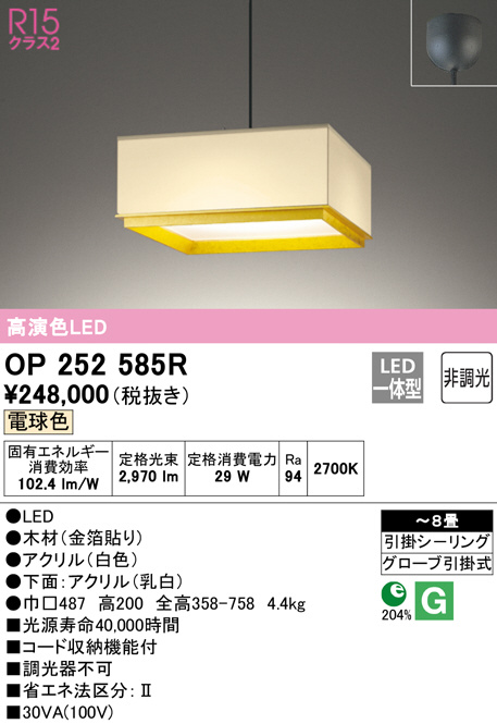 op252585r
