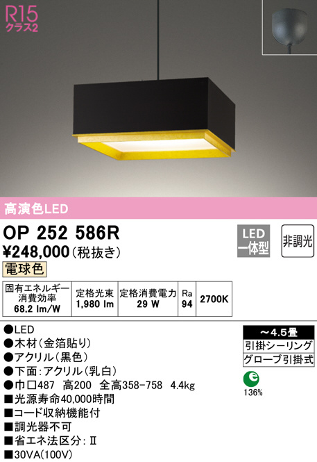 op252586r