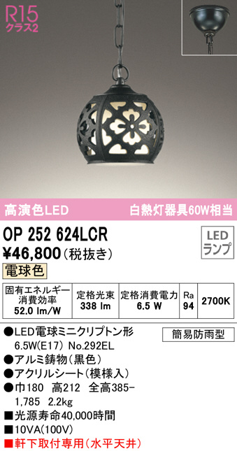 op252624lcr