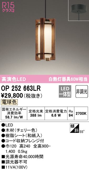 op252663lr