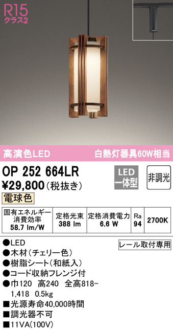 op252664lr