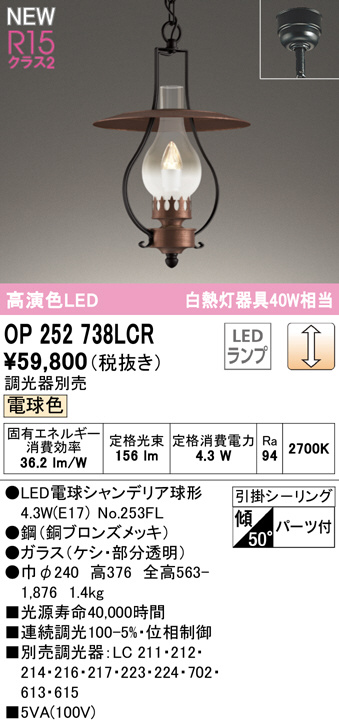 op252738lcr