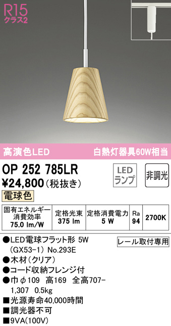 op252785lr