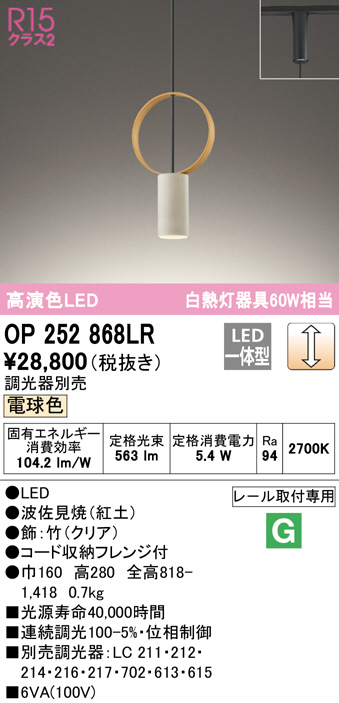 op252868lr