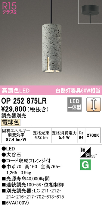 op252875lr
