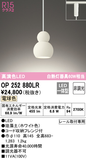 op252880lr