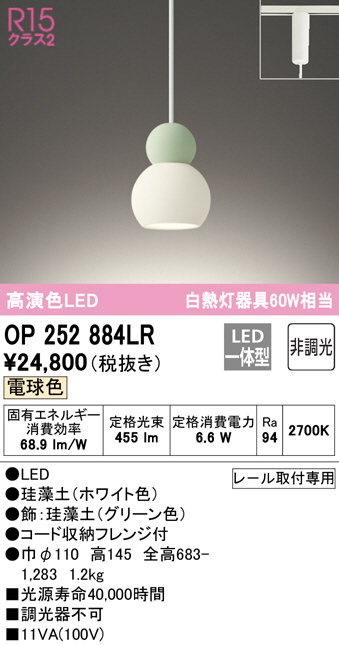 op252884lr