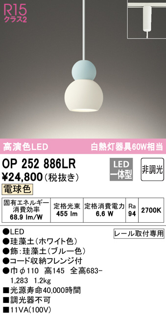 op252886lr