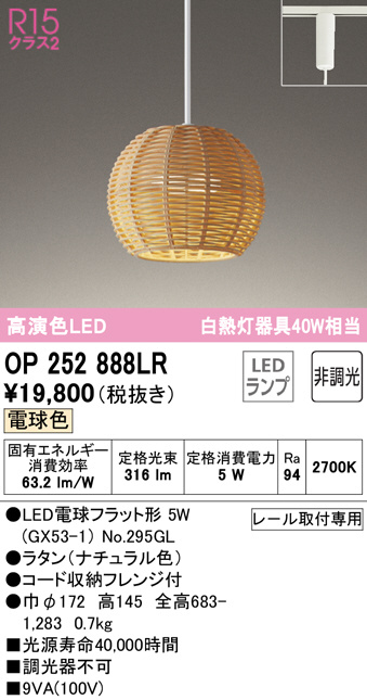 op252888lr