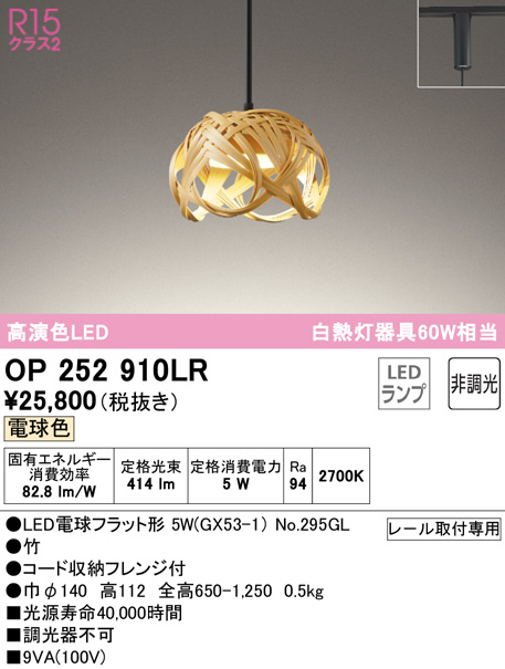 op252910lr