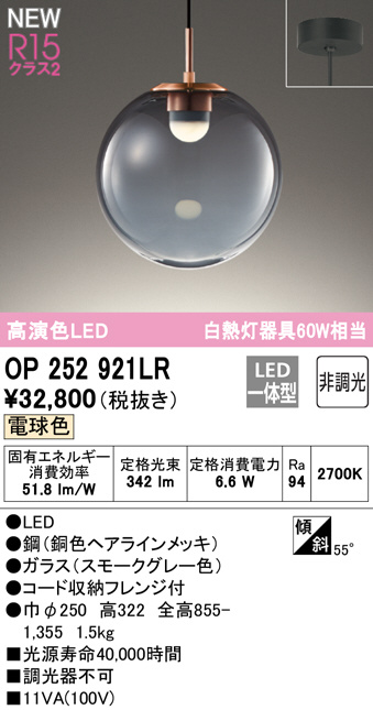 op252921lr