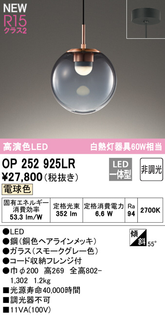 op252925lr