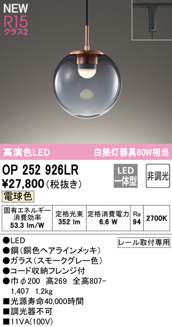 op252926lr
