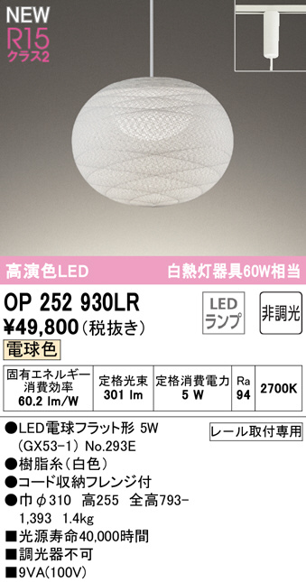 op252930lr